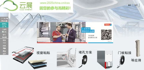 云展在手，想要的都有——德莎膠帶誠邀您參訪，體驗(yàn)專業(yè)技術(shù)服務(wù)